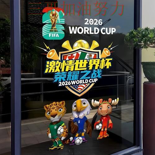 世界杯竞猜是否值得用靠谱吗？实测对比结果来了（World Cup 2026）