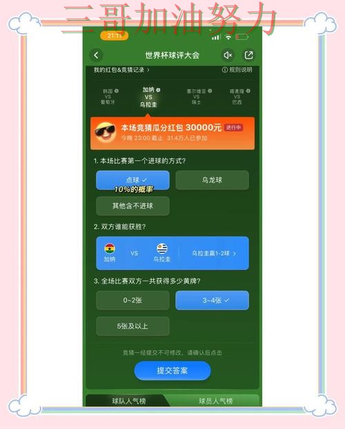 世界杯竞猜平台可靠吗指南:平台排行全流程解析(世界杯官方信息) 世界杯竞猜平台可靠吗指南:平台排行全流程解析(世界杯官方信息)